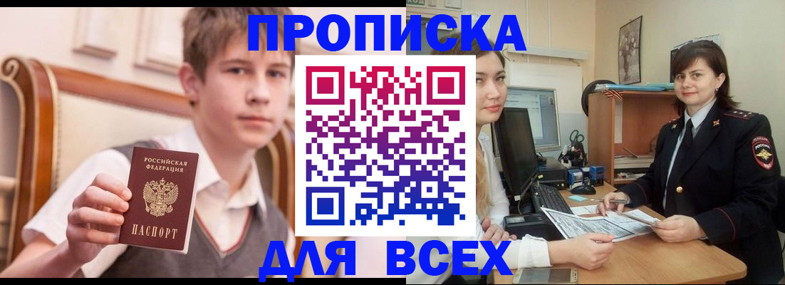 временная регистрация для школы в Осинниках