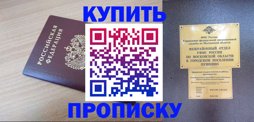 временная регистрация для всех в Осинниках