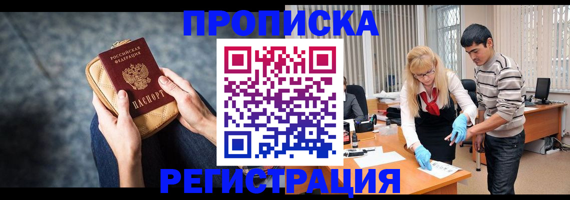 прописка гарантия в Осинниках